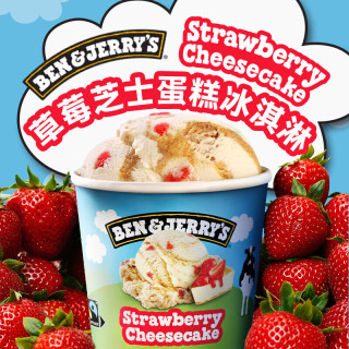 今日必买：BEN&JERRY'S 草莓芝士冰淇淋465ml/桶 美国进口 高乳脂（满4件赠Vinamilk冰淇淋2件）