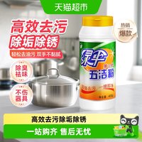 88VIP：绿伞 多功能清洁剂 400g