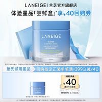 88VIP：兰芝 夜间修护睡眠面膜15ml