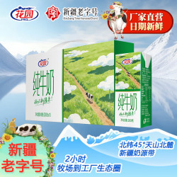 花园 纯牛奶3.2g蛋白早餐奶200g*10盒