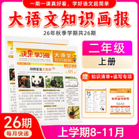 大语文知识画报快乐学习报2027/26年春季/秋季学期订阅1年共52期