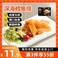 美加佳 深海鳕鱼排310g（10枚）整块鳕鱼 油炸小吃方便菜 空气炸锅食材