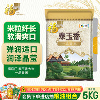 福临门 泰玉香 一品茉莉香米 5kg