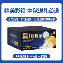 京地达 秋月梨山东莱阳秋月梨子中秋送礼净重8斤单果400g+源头直发包邮