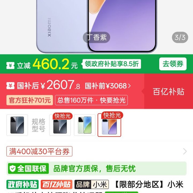 限地区：小米 15 16+512