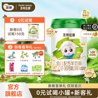 圣特拉慕 3段400g圣元优博婴幼儿羊奶粉1罐小分子