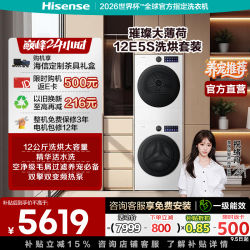 海信 璀璨 大薄荷系列 WF120E5S+DH120E5S 热泵洗烘套装 白色