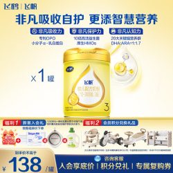 飞鹤 咨询享优惠】飞鹤飞帆3段呵护900g1罐婴幼儿牛奶粉三段品牌旗舰店