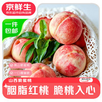 京鲜生 山西水蜜桃毛桃 净重4.5斤 单果150g起 新鲜水果 源头直发 单果150g+