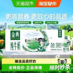 金典 3.6g乳蛋白 纯牛奶 200ml*24盒