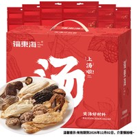 福東海 福东海广东煲汤材料包礼盒587克(12款）中秋礼盒