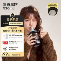 世大家 保温杯女士水杯户外便携实用办公室家用吸管杯子教师节礼物 星野黑巧 520ML