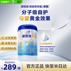 爱他美 卓甄幼儿配方奶粉3段800g