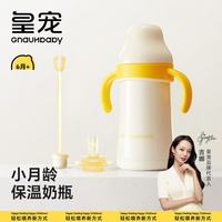 皇宠 好吸保温杯6个月以上防呛保温奶瓶260ml