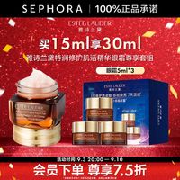 雅诗兰黛 特润修护肌透精华眼霜 15ml享30ml