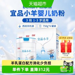蓓康僖 宜品小羊婴儿奶粉  3段1-3岁   750g*6罐羊奶粉西班牙奶源