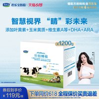 君乐宝 乐铂博视4段儿童配方奶粉3周岁以上牛奶粉1200g*1提旗舰店