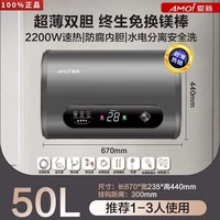 夏新 双胆扁桶电热水器家用一级能效速热高温抑菌智能控温增容