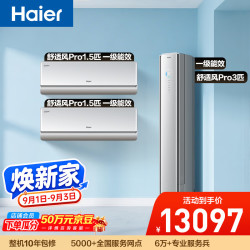 海尔 舒适风Pro空调套装   外机双排纯铜管冷暖两挂机+柜机（两室一厅）AI人感 一级能效