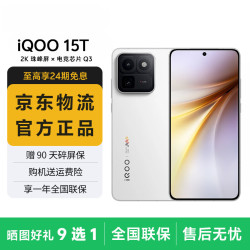 vivo iQOO 15T 手机可选 2K珠峰屏 电竞芯片Q3 8000mAh大电池iqoo15t手机 传奇版 16GB+512GB
