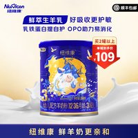 纽维康 婴幼儿配方羊奶粉3段350g官方旗舰店正品1-3岁宝宝山羊奶