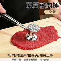 榕力 厨房家用双面敲肉松肉断筋器