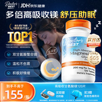 多特倍斯 Doctors Best多特倍斯金达威高吸收甘氨酸镁片成人中老年人改善睡眠调节情绪腿部抽筋药美国 镁片120片*1瓶
