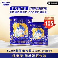 纽维康 婴幼儿配方羊奶粉3段530g官方旗舰店正品1-3岁宝宝山羊奶