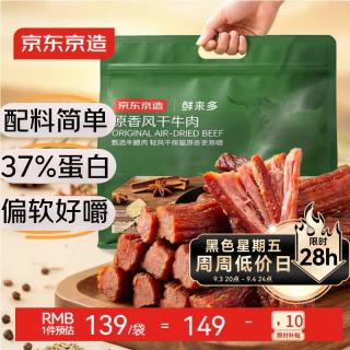 今日必买：京东京造 内蒙原香风干牛肉干 原味 720g