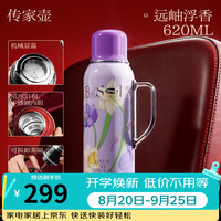 世大家 保温杯女士水杯大容量红色传家壶轻奢机械显温茶水分离杯子 远岫浮香 620ml