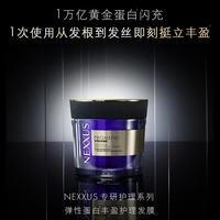 NEXXUS 耐致弹性蛋白丰盈护理发膜200ml 蓬松高颅顶京东自营 赠二家政+洗发水80ml️2
