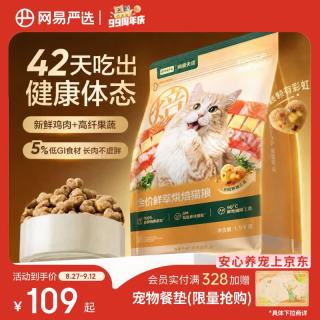 今日必买：网易严选 鲜萃烘焙猫粮1.5kg