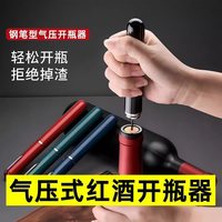 榕力 创意便携式气压红酒开瓶器