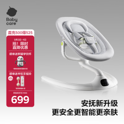 babycare 婴儿电动摇椅0-1岁宝宝安抚摇篮椅哄娃睡觉神器礼物-升级基础款