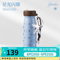 世大家 保温杯大容量水杯女生便携吸管办公室咖啡杯子教师节礼物 星光闪耀 580ML