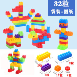 欧因 大颗粒积木玩具婴幼儿宝宝启蒙早教益智创意拼接拼插DIY塑料玩具 32粒袋装