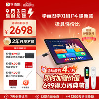 学而思 P4 AI精准学 星耀金 学习机