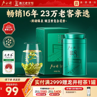 卢正浩 明前特级龙井 非凡匠心 罐装50g