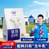 河套 纯牛奶粉500g内蒙古全脂纯奶粉草原袋装高钙小包装黄金