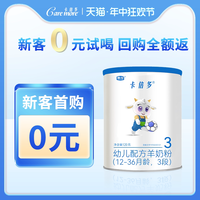卡倍多 幼儿配方羊奶粉三段12-36个月120g*1罐
