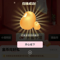 京东家居馆每日做任务得金币可兑换10京豆