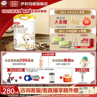伊利 金领冠悠滋小羊3段幼儿配方羊奶粉700g*1