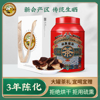 虎标茶 三年新会陈皮220g罐装带手提礼盒