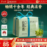 卢正浩 钱塘产区浓香三级 雨前龙井茶 250g（口粮茶）