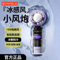 卡斐乐 手持小风扇无叶涡轮迷你便携式电风扇静音降温神器