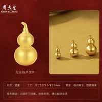 周大生 足金投资金元宝葫芦 黄金摆件