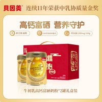 贝因美 鱼油富硒高钙中老年人奶粉多维营养品送礼盒装配方牛奶