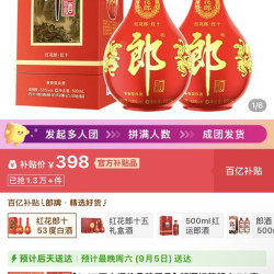 红花郎 10 白酒 三人成团好价
