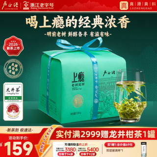 中秋送好礼：卢正浩 上瘾 一级老茶树 龙井茶纸包 钱塘产区 150g