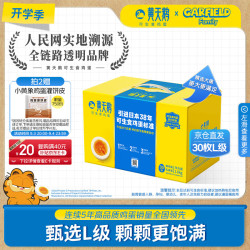 黄天鹅 可生食鸡蛋 1.8kg/盒（30枚L级）